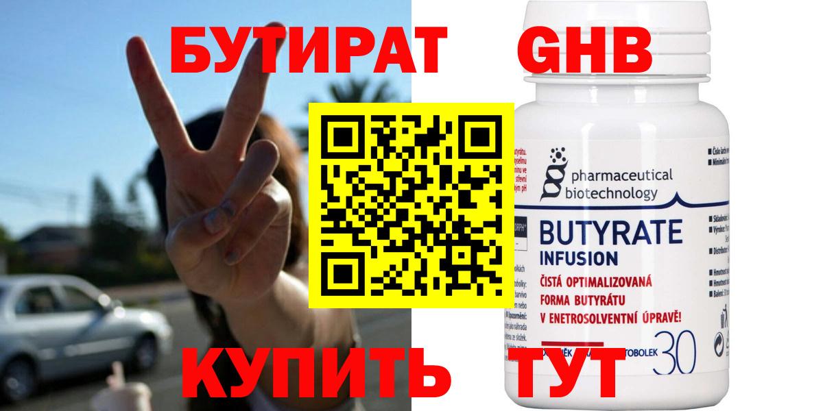 Бутират вода  Вход с VPN  Нефтекумск 