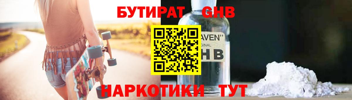 Бутират бутик Нефтекумск