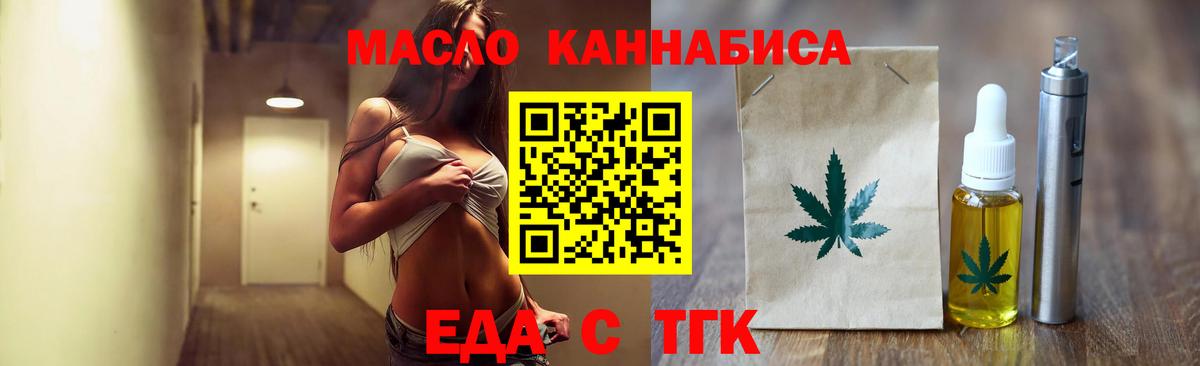 Нефтекумск  Еда ТГК марихуана  Вход с VPN 