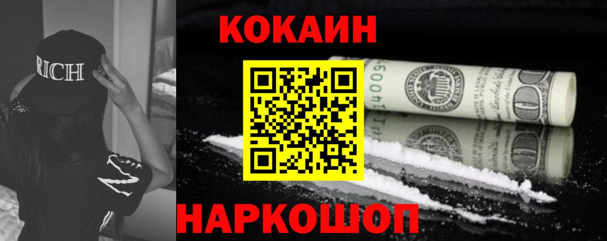Кокаин 98% Нефтекумск