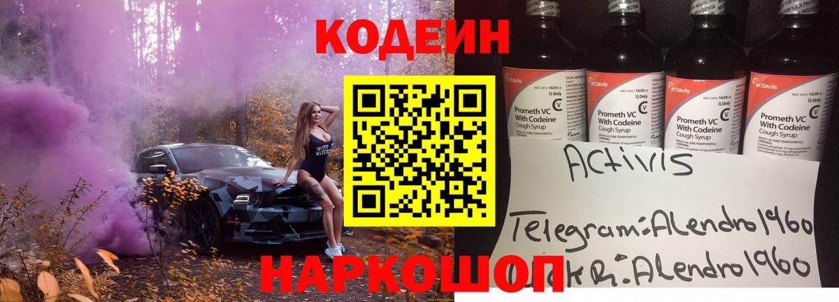 Кодеиновый сироп Lean напиток Lean (лин)  Вход с VPN  Codein Purple Drank  Нефтекумск 
