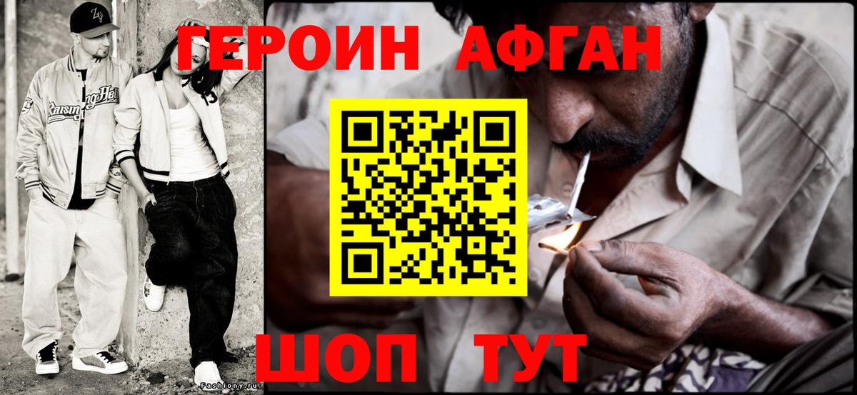 ГЕРОИН  Вход с VPN  Нефтекумск  ГЕРОИН афганец 
