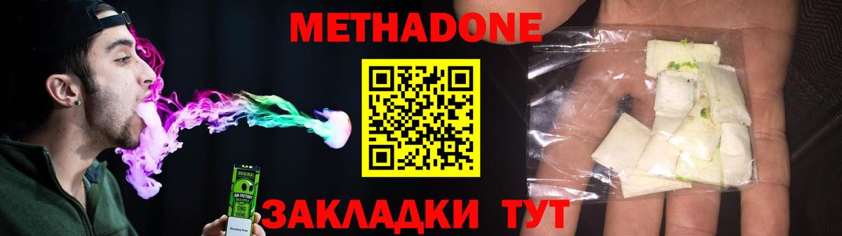 МЕТАДОН methadone Нефтекумск