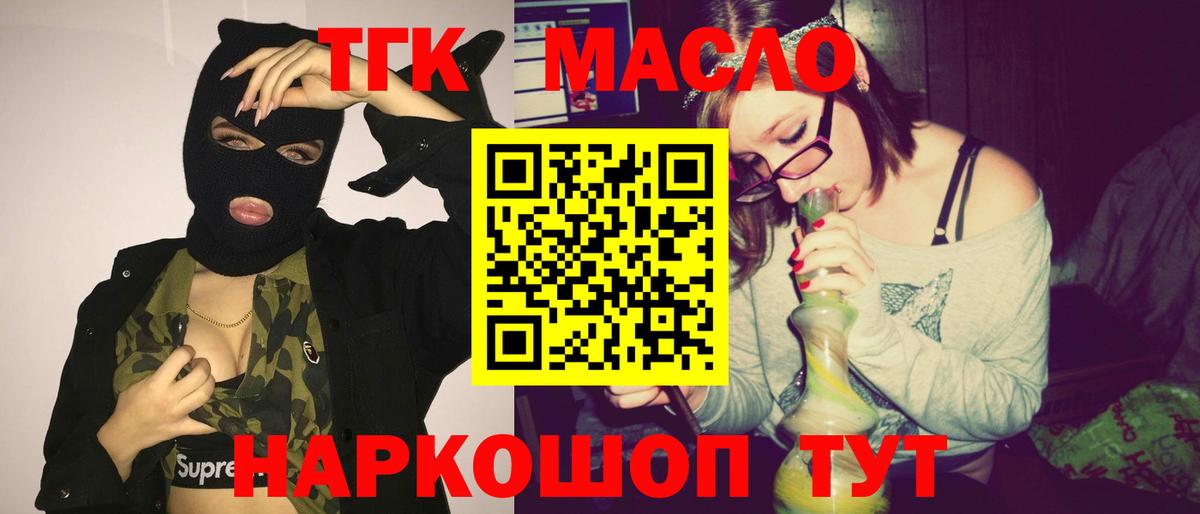 Дистиллят ТГК концентрат  ТГК вейп  Нефтекумск  купить   Вход с VPN 